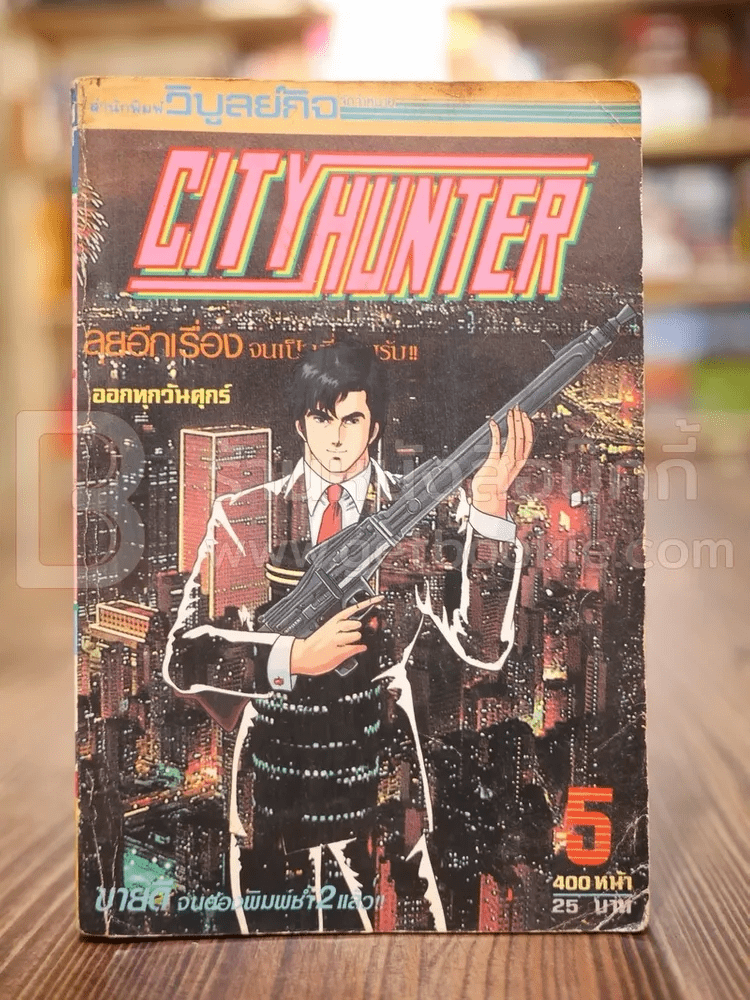 City Hunter No.7