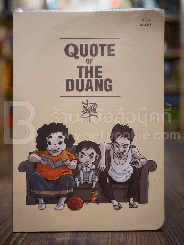 Quote of The Duang