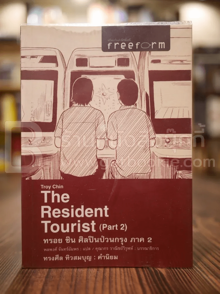 Troy Chin The Resident Tourist (Part 2) ทรอย ชิน ศิลปินป่วนกรุง ภาค 2