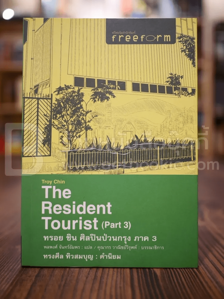 Troy Chin The Resident Tourist (Part 3) ทรอย ชิน ศิลปินป่วนกรุง ภาค