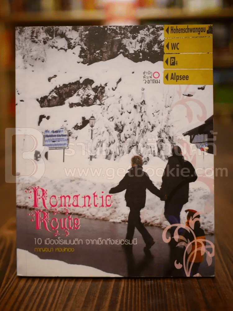 Romantic Route 10 เมืองโรแมนติกจากเช็กถึงเยอรมนี