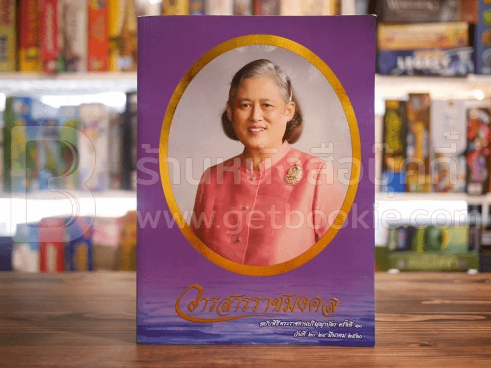 วารสารราชมงคล ฉบับพิธีพระราชทานปริญญาบัตร ครั้งที่ 30 วันที่ 20-24 มี.ค.2560