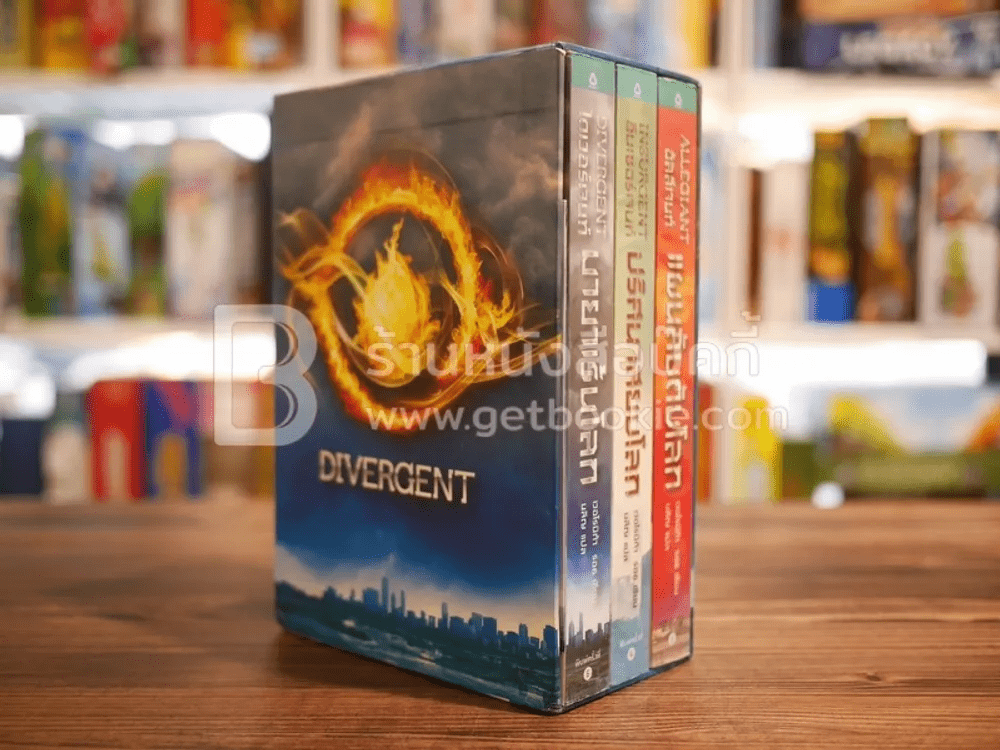 Divergent ไดเวอร์เจนท์ 3 เล่มจบ Boxset 