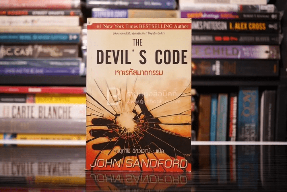 The Devil's Code เจาะรหัสฆาตกรรม