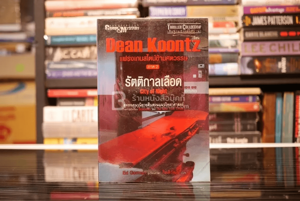 แฟรงเกนสไตน์ข้ามศตวรรษ ภาค 2 รัตติกาลเลือด - Dean Koontz