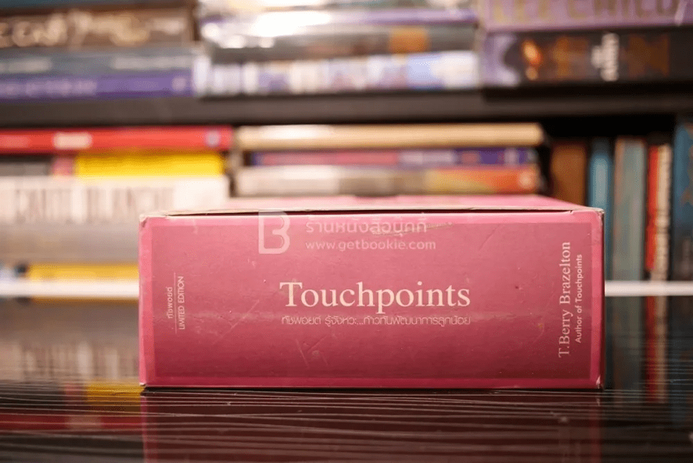 Boxset Touchpoints ทัชพอยต์ รู้จังหวะก้าวทันพัฒนาการลูกน้อย