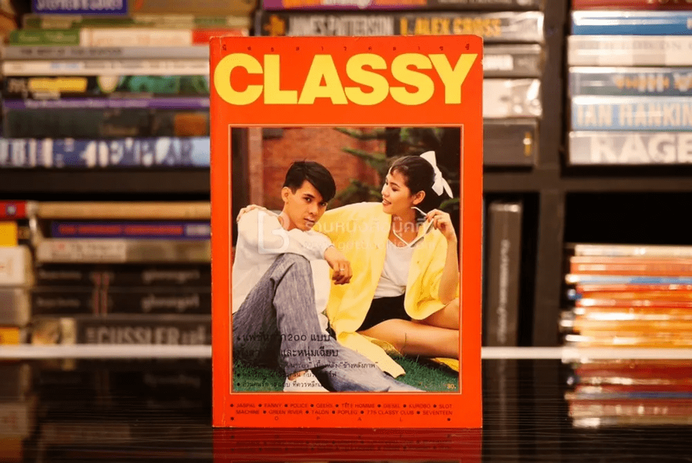 นิตยสารคลาสซซี Classy 2 - อำพล - นาถยา