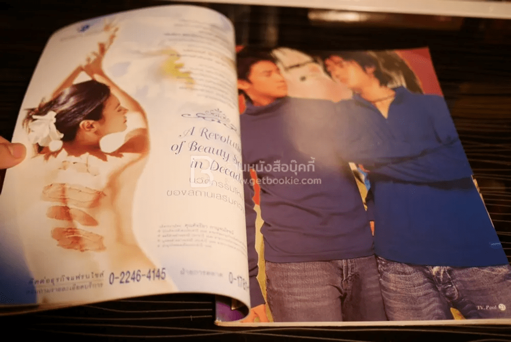 ทีวีพูล ฉบับที่ 705 พ.ศ.2546 D2B บิ๊ก แดน