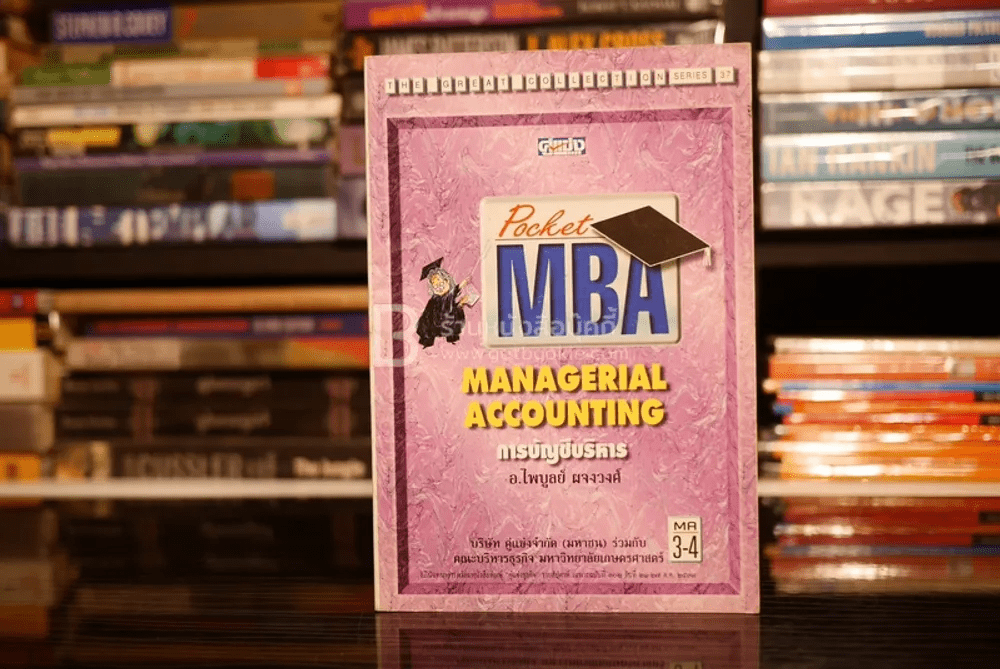 Pocket MBA Managerial Accounting การบัญชีบริหาร MA 3-4