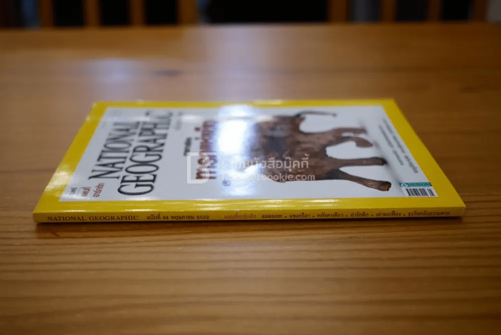 National Geographic ฉบับที่ 94 พ.ค. 2552 แมมมอท (มีแผนที่)