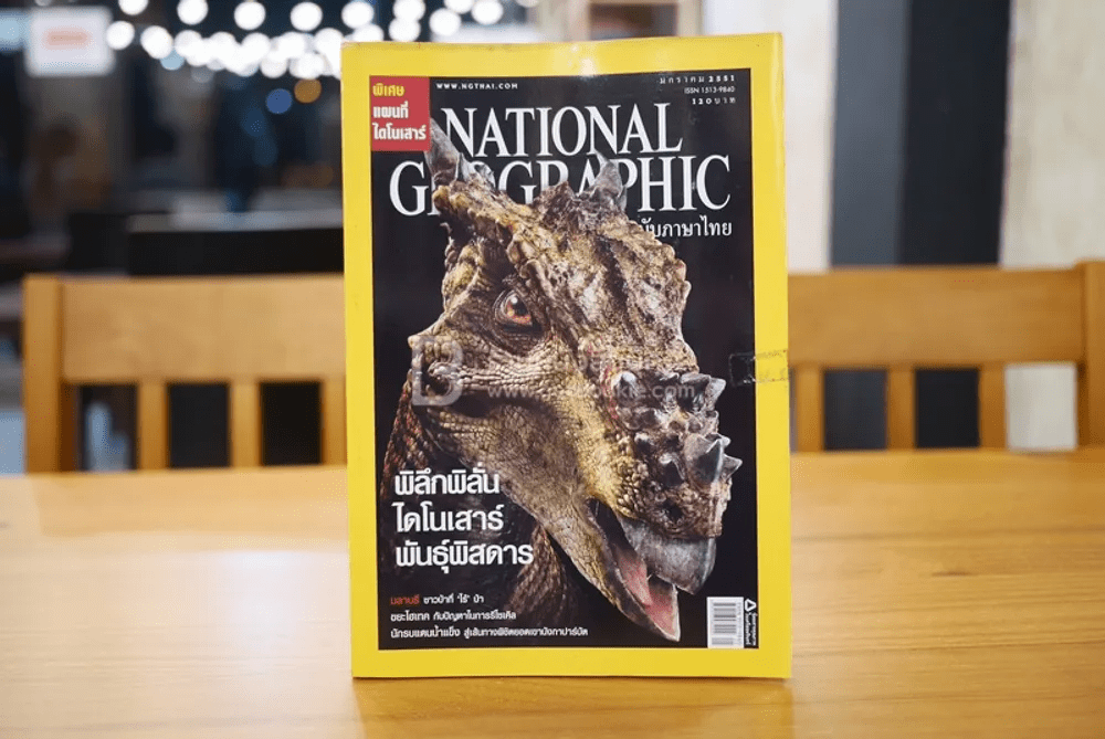 National Geographic ฉบับที่ 78 ม.ค. 2551 ไดโนเสาร์ (มีแผนที่)