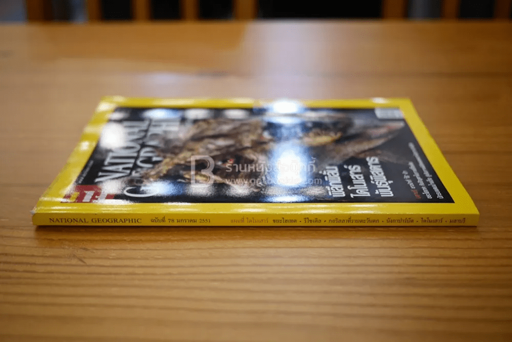 National Geographic ฉบับที่ 78 ม.ค. 2551 ไดโนเสาร์ (มีแผนที่)