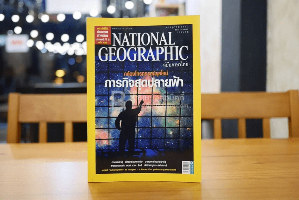 National Geographic ฉบับที่ 96 ก.ค. 2552 กล้องโทรทรรศ์