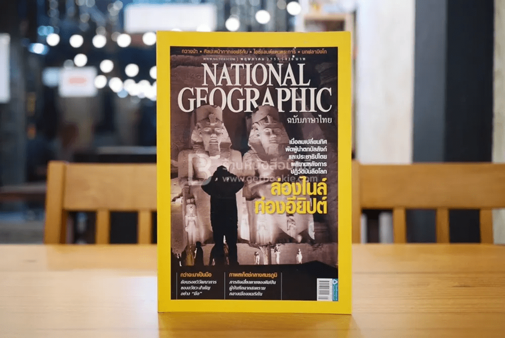 National Geographic ฉบับที่ 130 พ.ค. 2555 อียิปต์