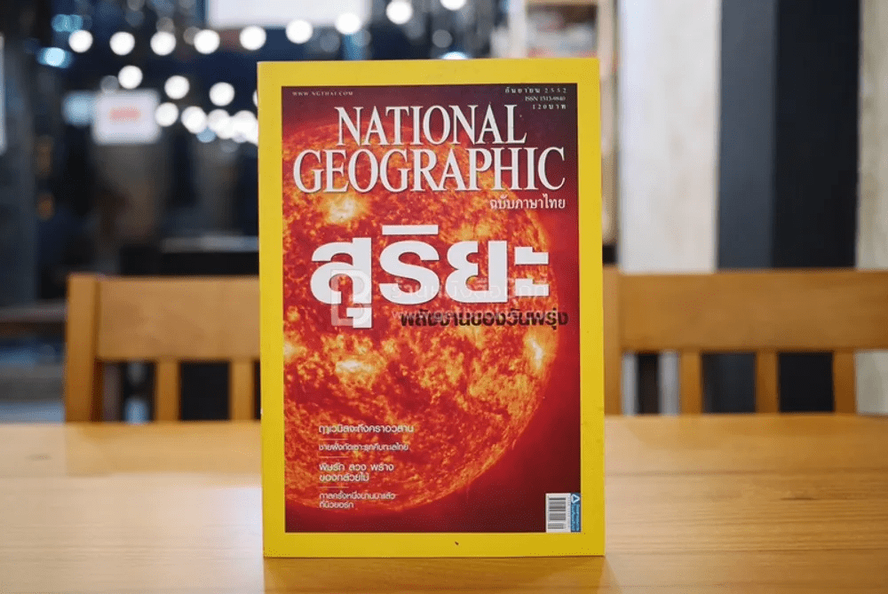 National Geographic ฉบับที่ 98 ก.ย. 2552 พลังงานแสงอาทิตย์