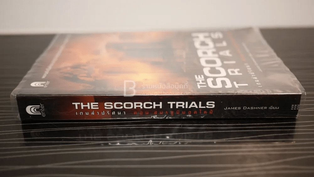 The Scorch Trials เกมล่าปริศนา ตอน สมรภูมิมอดไหม้