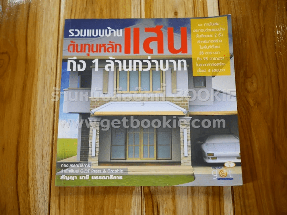 รวมแบบบ้านต้นทุนหลักแสนถึง 1 ล้านกว่าบาท