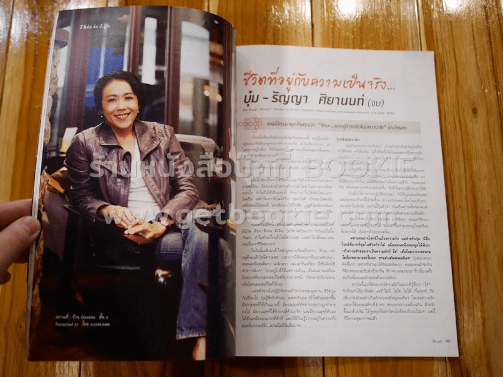 Secret ซีเคร็ต ปีที่ 4 ฉบับที่ 90 สมเด็จพระเทพฯ (ปกมีรอยแหว่ง)