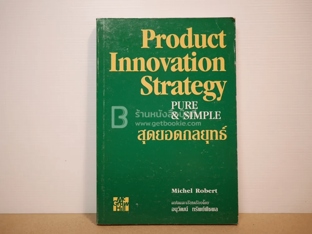 สุดยอดกลยุทธ์ Product Innovation Strategy Pure & Simple
