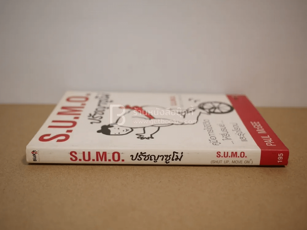 S.U.M.O. ปรัชญาซูโม่ - Paul McGEE