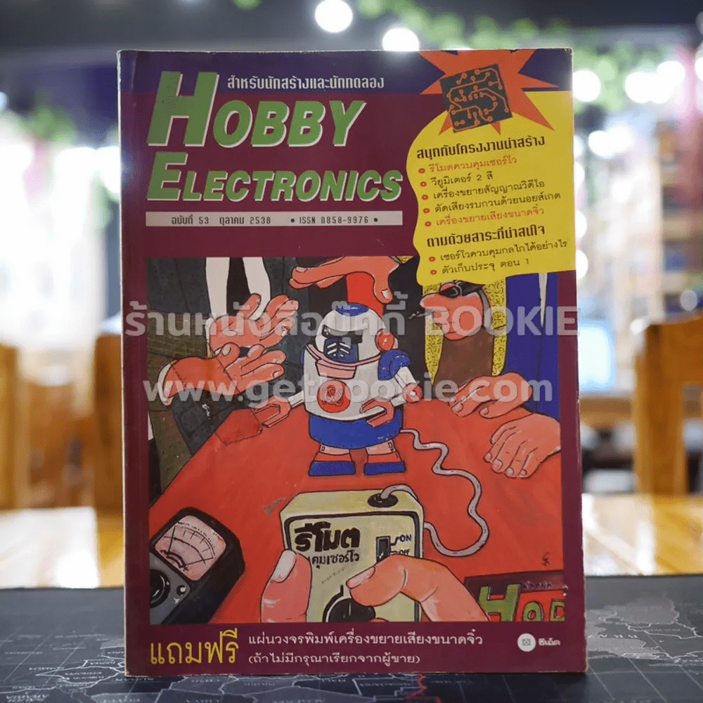 Hobby Electronics ฉบับที่ 53