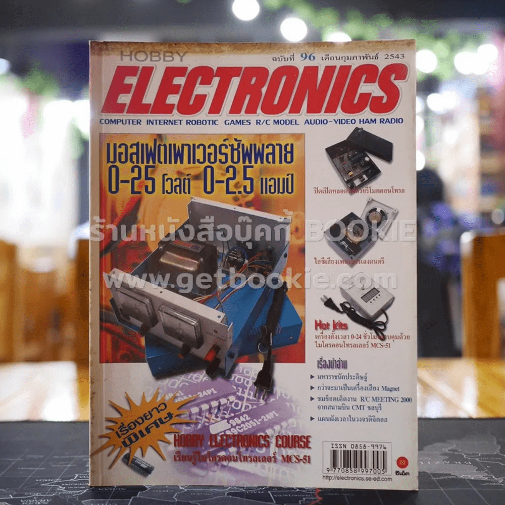 Hobby Electronics ฉบับที่ 96