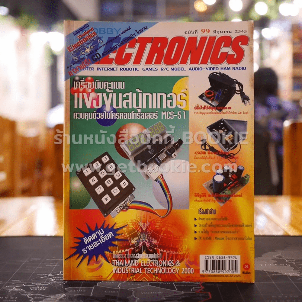 Hobby Electronics ฉบับที่ 99