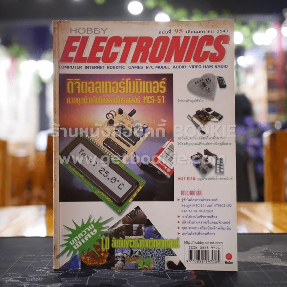 Hobby Electronics ฉบับที่ 95