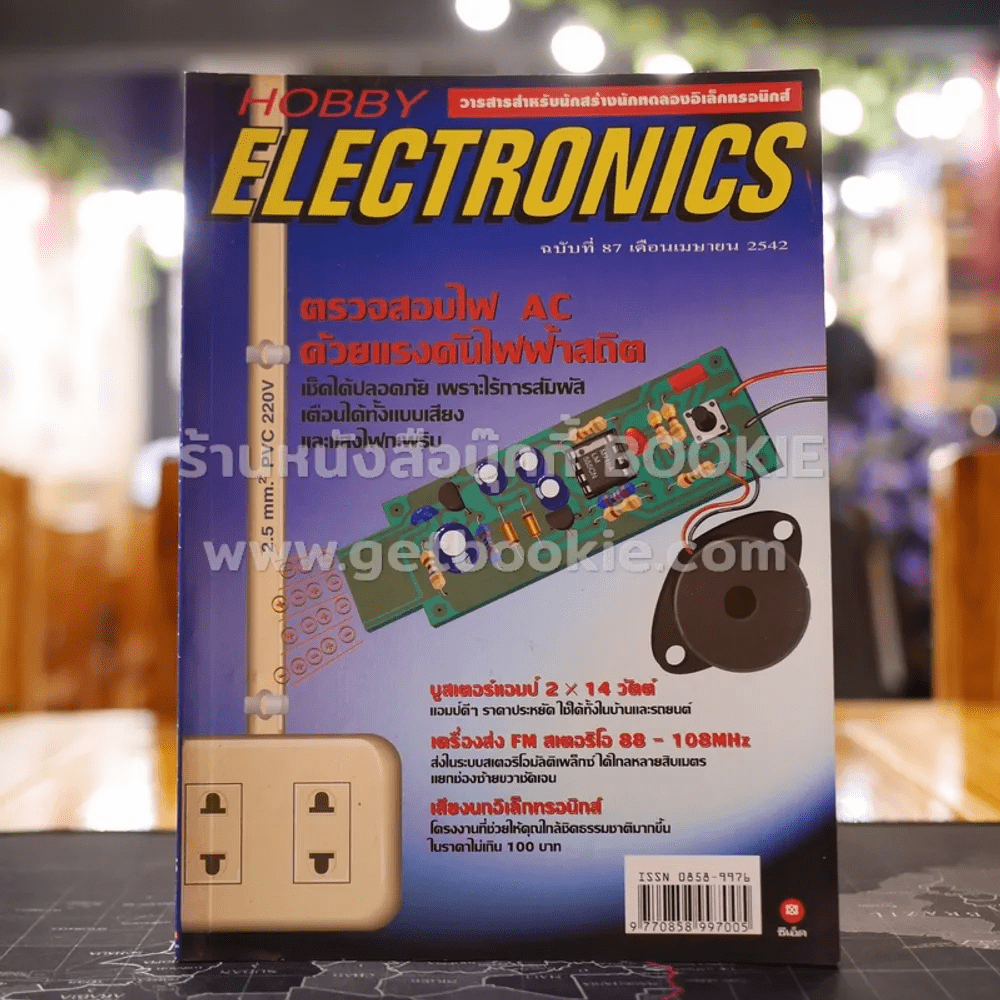 Hobby Electronics ฉบับที่ 87