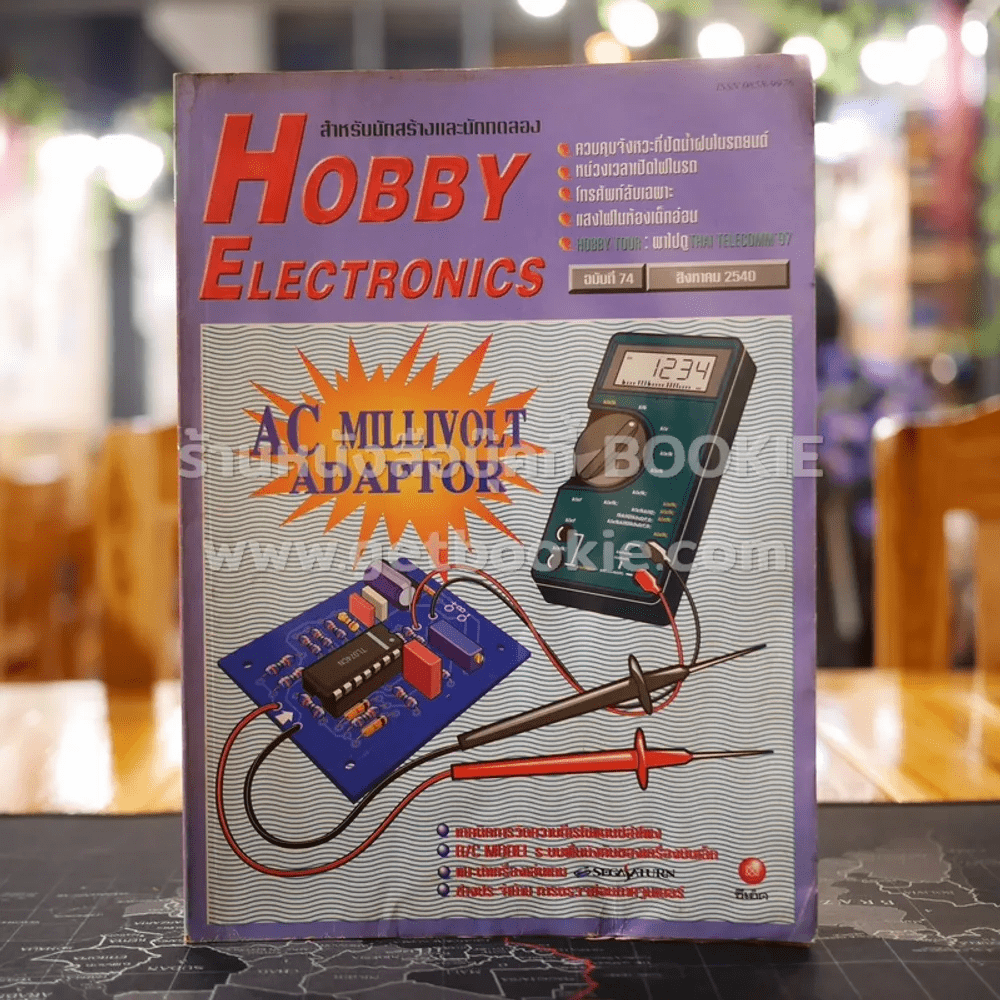 Hobby Electronics ฉบับที่ 74