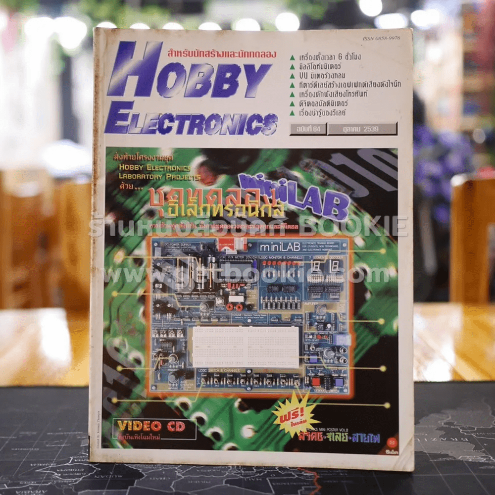 Hobby Electronics ฉบับที่ 64