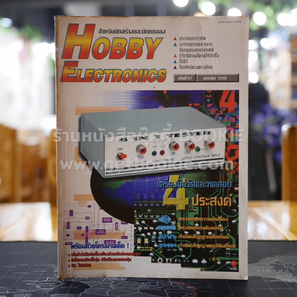 Hobby Electronics ฉบับที่ 67
