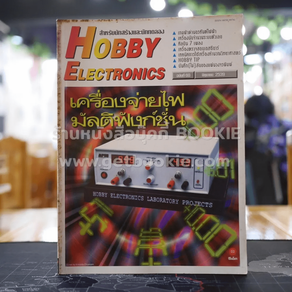 Hobby Electronics ฉบับที่ 60