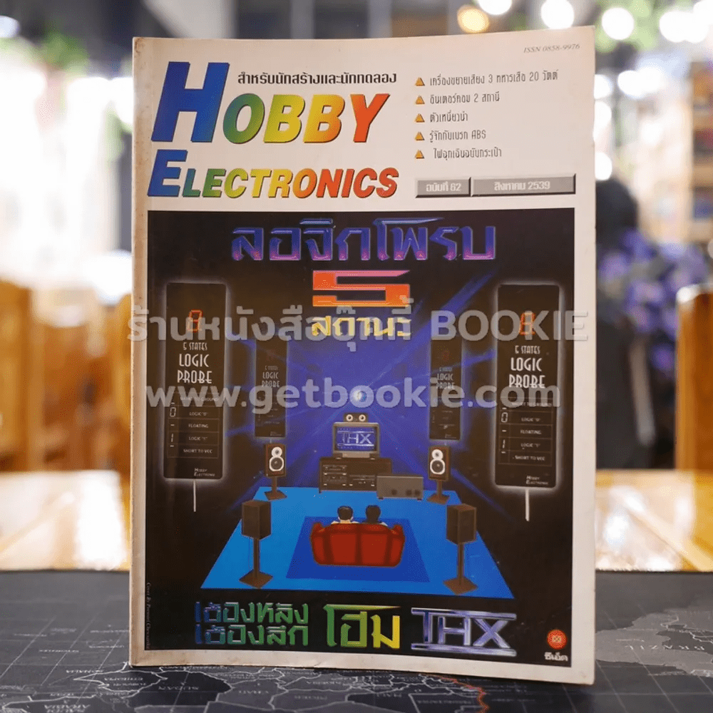 Hobby Electronics ฉบับที่ 62