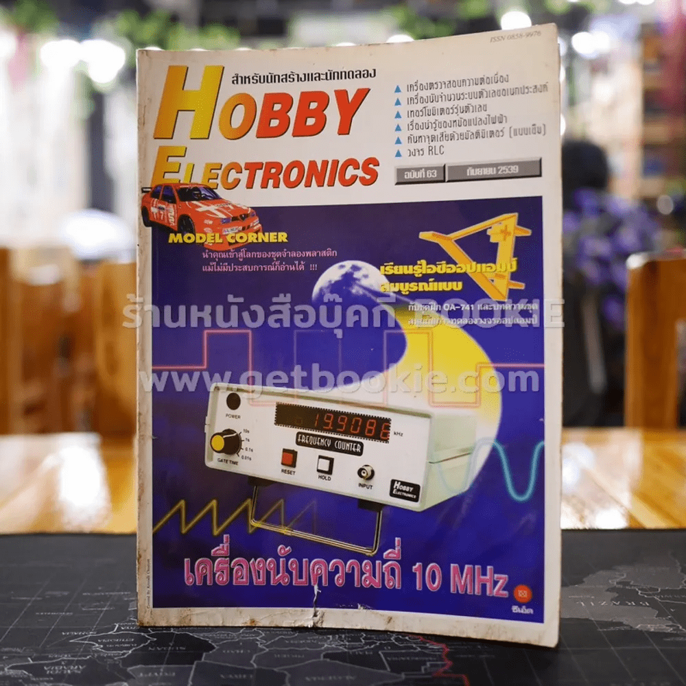 Hobby Electronics ฉบับที่ 63