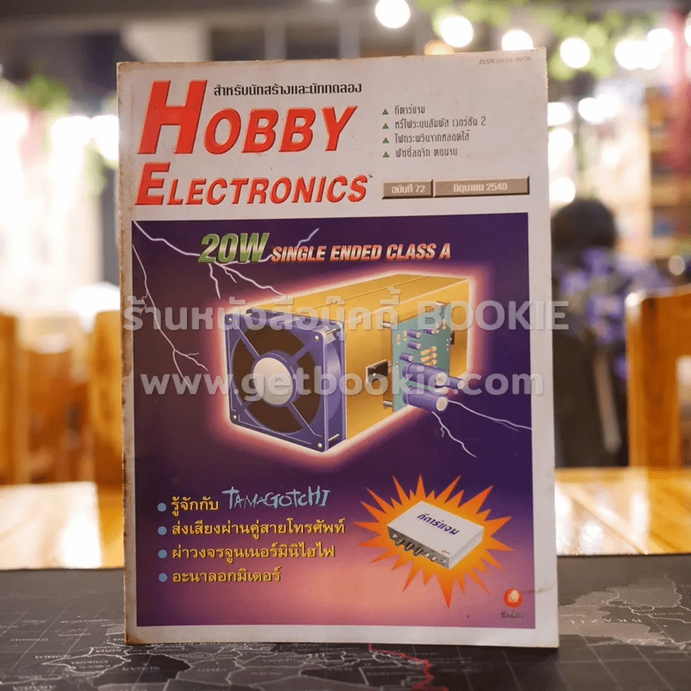 Hobby Electronics ฉบับที่ 72