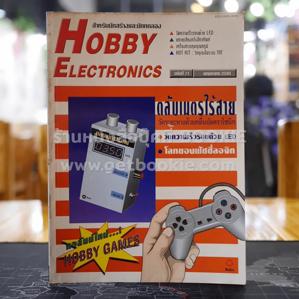 Hobby Electronics ฉบับที่ 71