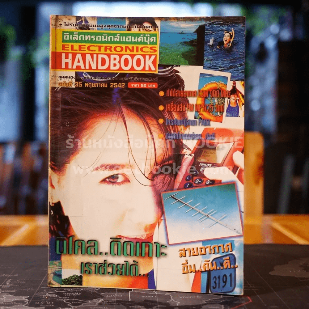 Electronics Handbook อิเล็กทรอนิกส์แฮนด์บุ๊ค ฉบับที่ 35 พ.ค.2542