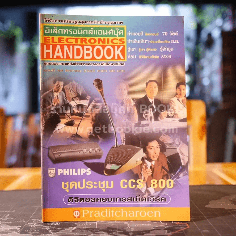 Electronics Handbook อิเล็กทรอนิกส์แฮนด์บุ๊ค ฉบับที่ 48 ส.ค.2543