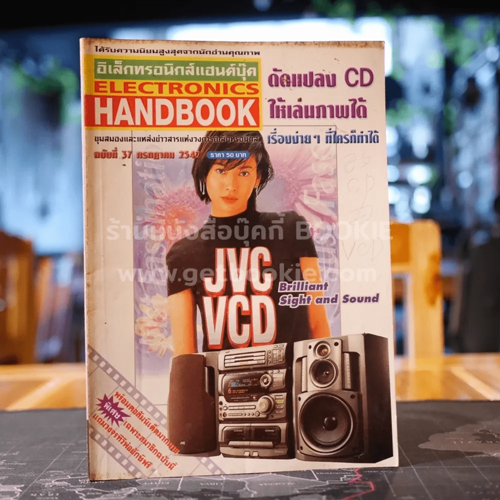 Electronics Handbook อิเล็กทรอนิกส์แฮนด์บุ๊ค ฉบับที่ 37 ก.ค.2542