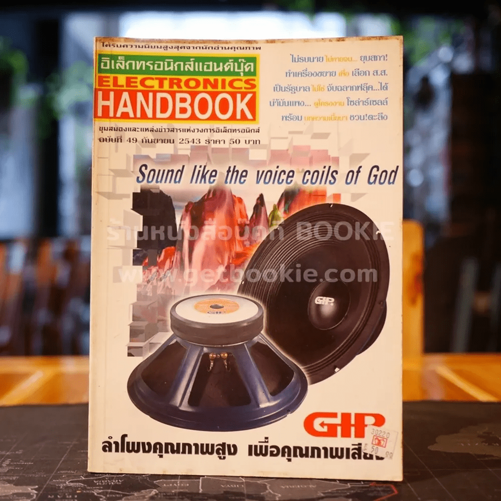 Electronics Handbook อิเล็กทรอนิกส์แฮนด์บุ๊ค ฉบับที่ 49 ก.ย.2543
