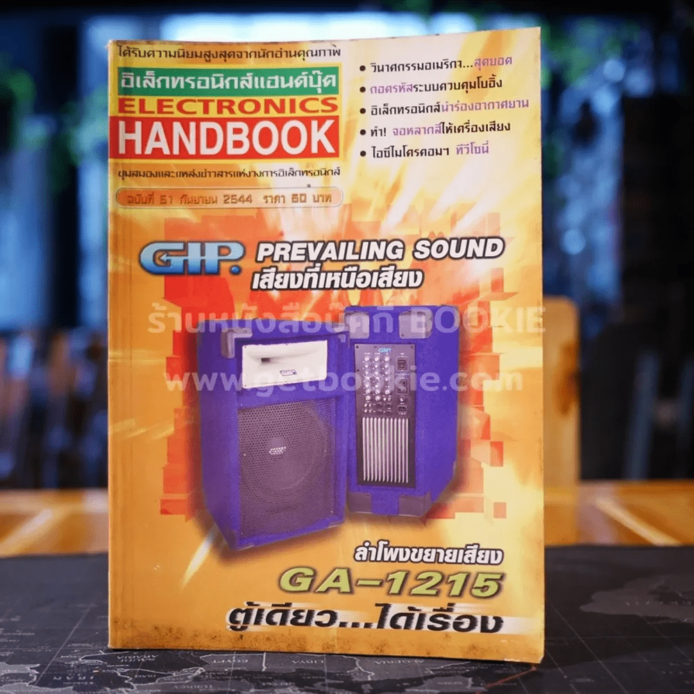 Electronics Handbook อิเล็กทรอนิกส์แฮนด์บุ๊ค ฉบับที่ 61 ก.ย.2544