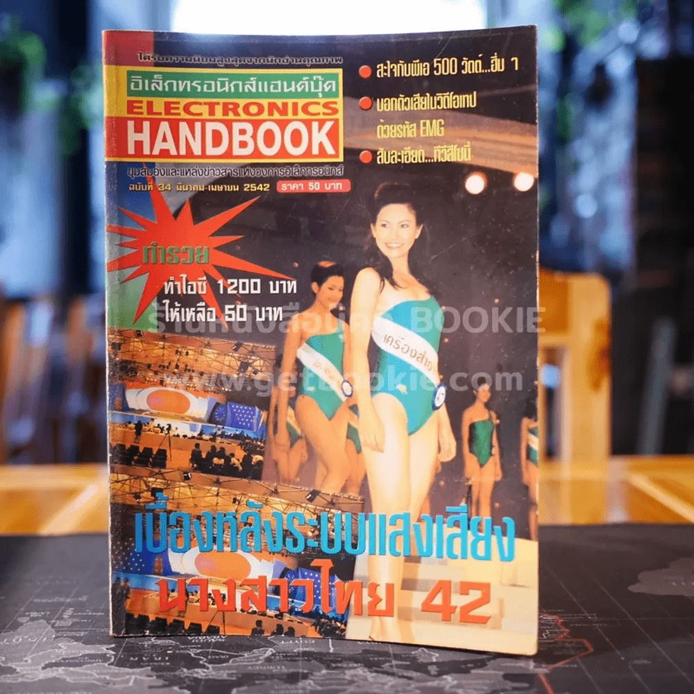 Electronics Handbook อิเล็กทรอนิกส์แฮนด์บุ๊ค ฉบับที่ 34 มี.ค.-เม.ย.2542 เบื้องหลังระบบแสงเสียงนางสาวไทย 42