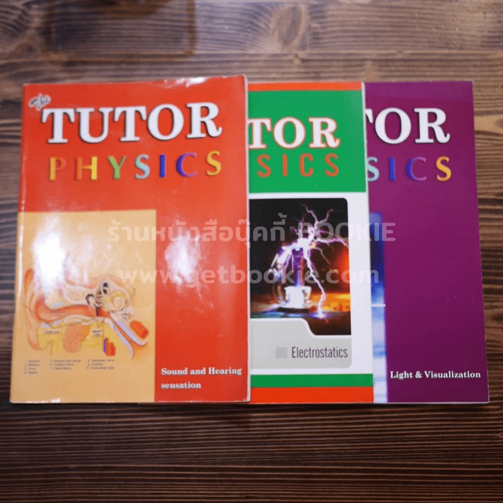 The Tutor Physics 3 เล่ม (ในเล่มมีขีดเขียน)