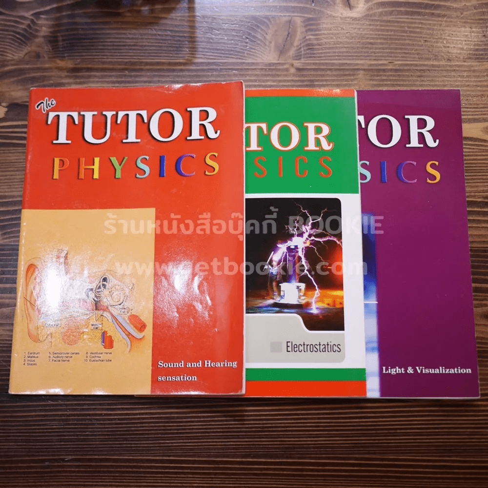 The Tutor Physics 3 เล่ม (ในเล่มมีขีดเขียน)