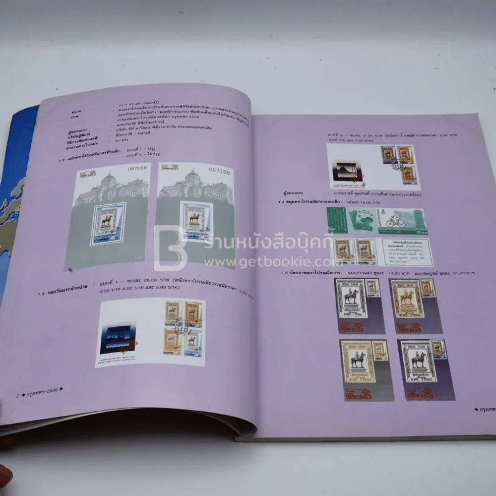 หนังสือที่ระลึกงานแสดงตราไปรษณียากรโลกกรุงเทพฯ 2536