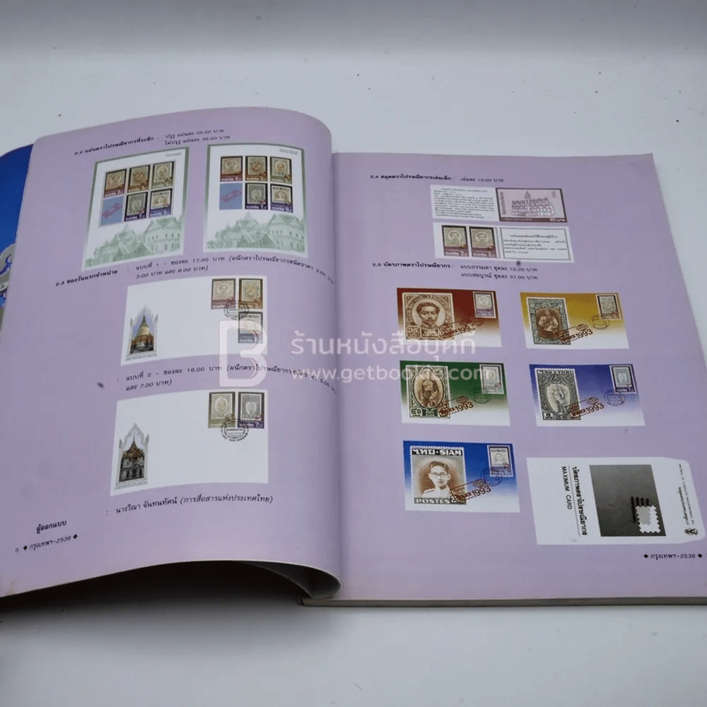 หนังสือที่ระลึกงานแสดงตราไปรษณียากรโลกกรุงเทพฯ 2536