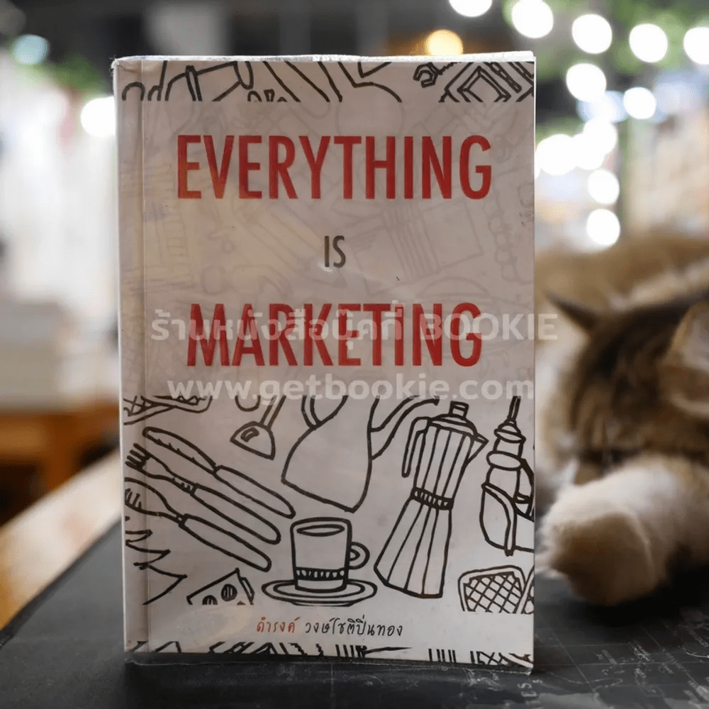 Everything is Marketing - ดำรงค์ วงษ์โชติปิ่นทอง