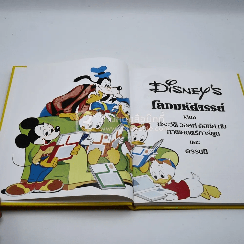 Disney's โลกมหัศจรรย์ เล่ม 1-20