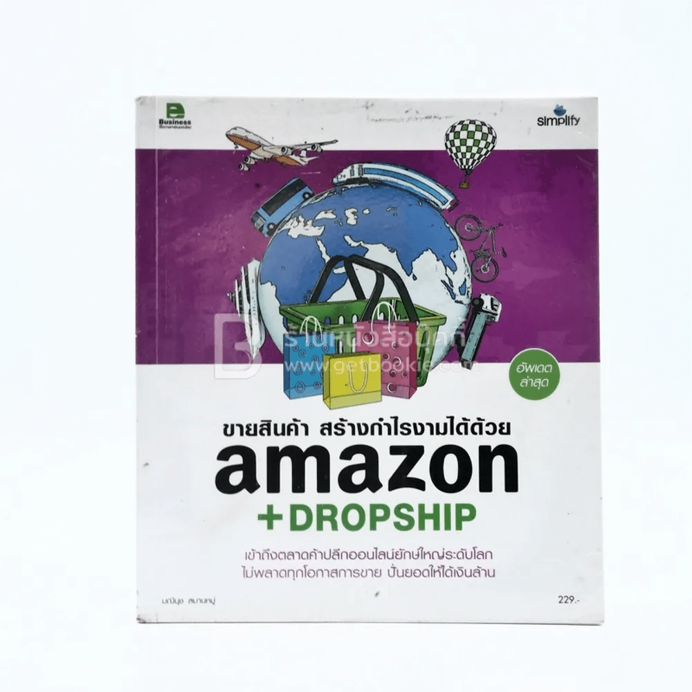 การขายสินค้า สร้างกำไรงามได้ด้วย Amazon+Dropsip